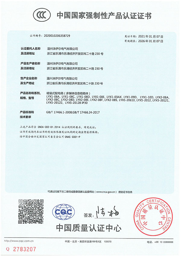 A2018CCC0206-2918906 Fiber Optic Box Certificate
