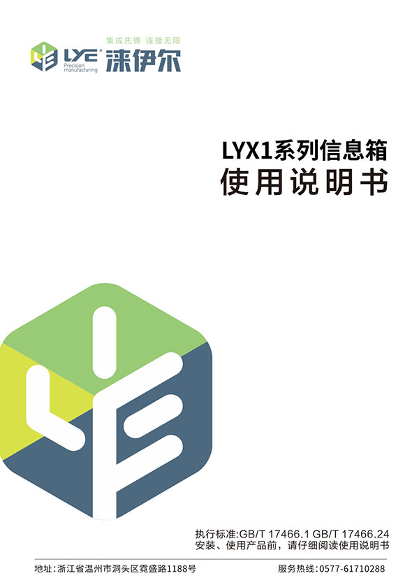Fiber Optic Box Manual