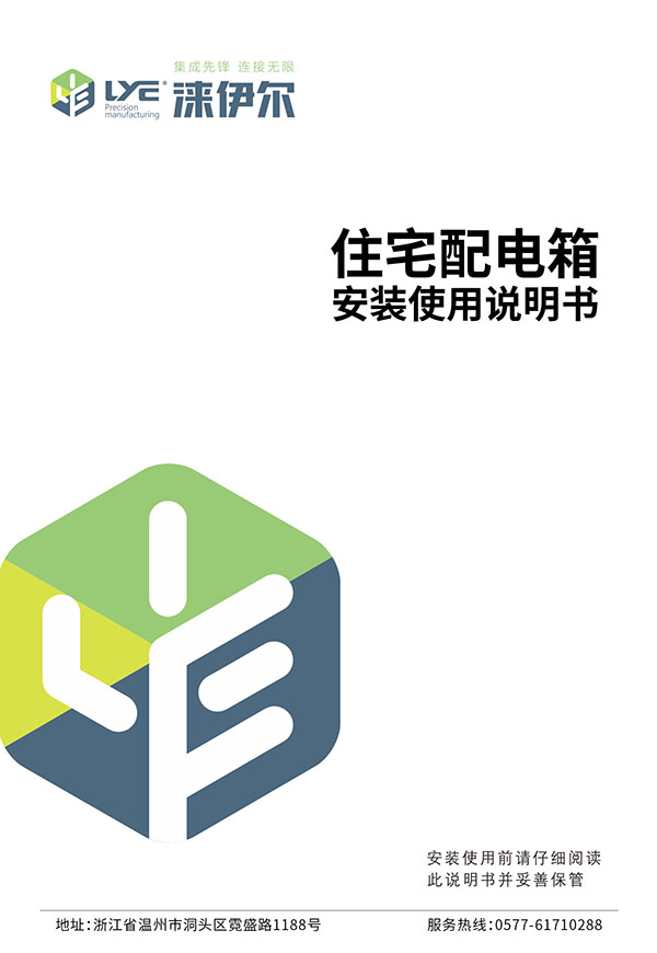 Distribution Box Manual