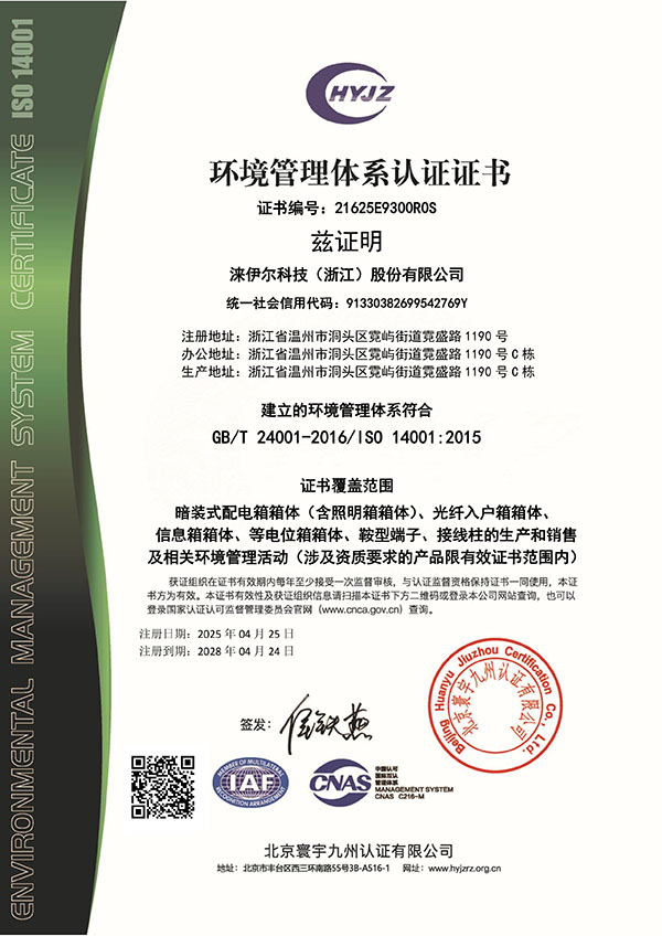 Environmental Management System Certification