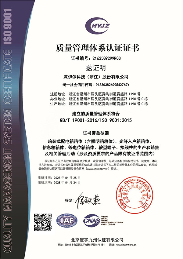 Quality Management System Certification