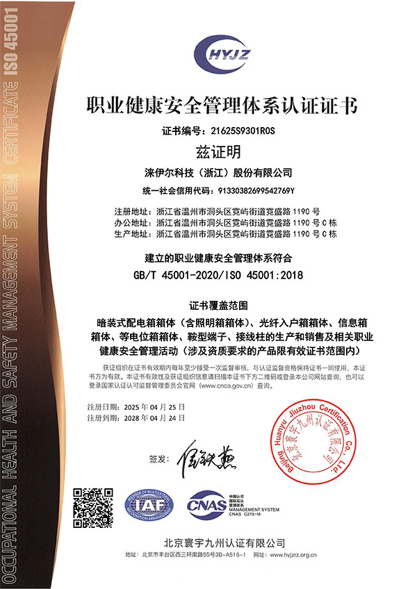 Occupational Health and Safety Management System Certification